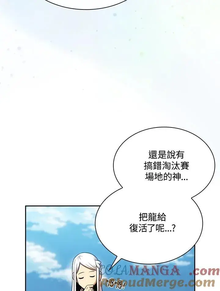 《代币女孩勇闯奇幻世界》第59话图65