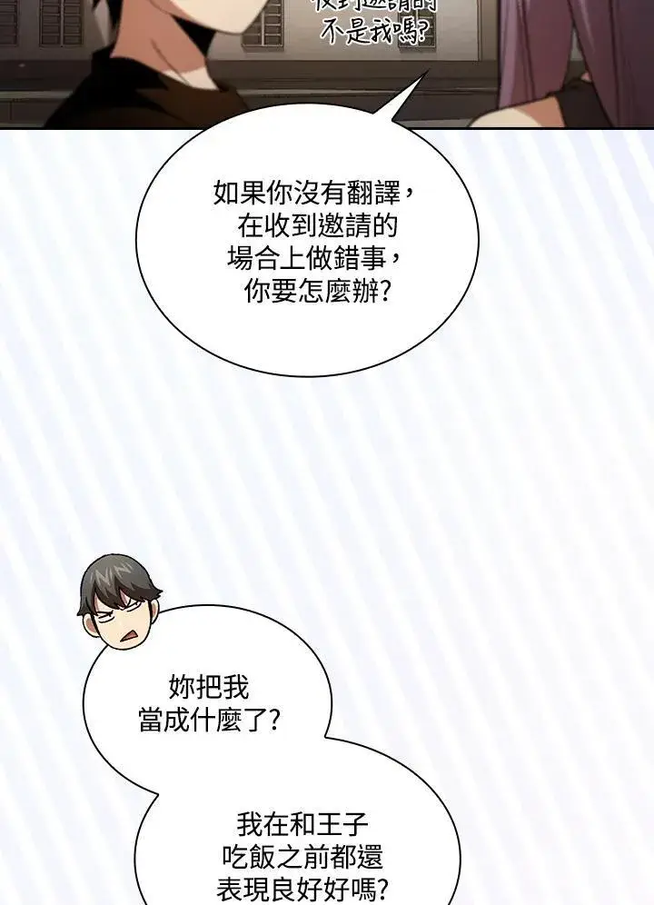 《代币女孩勇闯奇幻世界》第60话图108