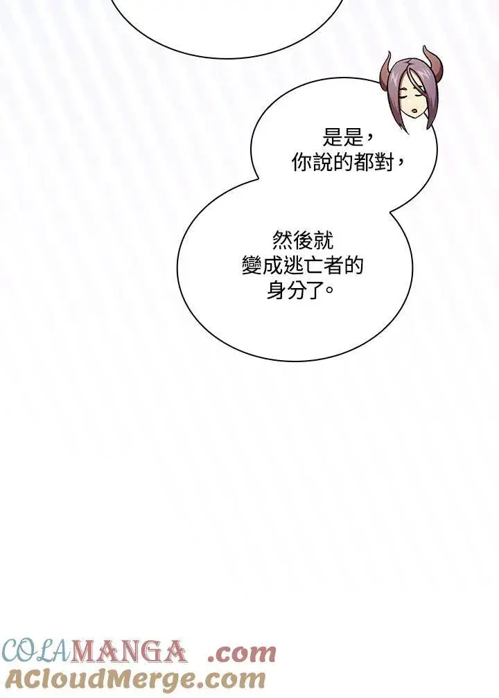 《代币女孩勇闯奇幻世界》第60话图109
