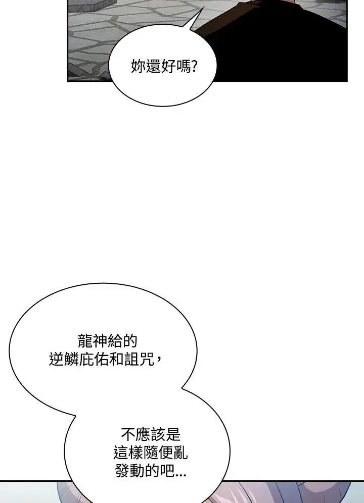 《代币女孩勇闯奇幻世界》第60话图62