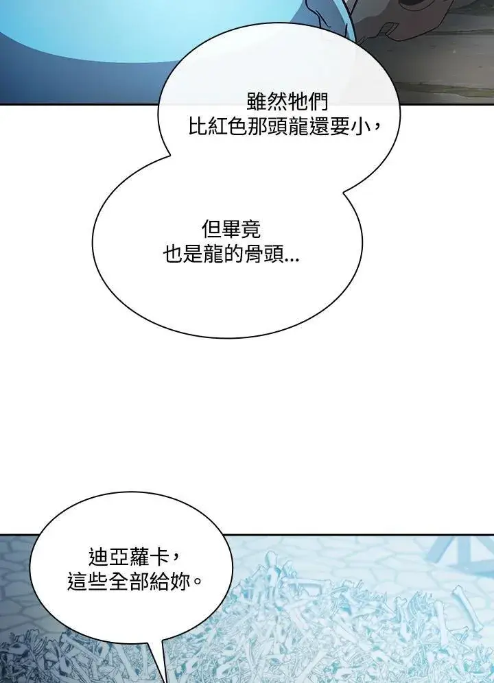 《代币女孩勇闯奇幻世界》第60话图78