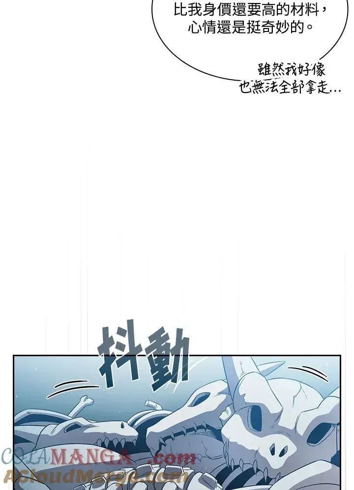 《代币女孩勇闯奇幻世界》第60话图81
