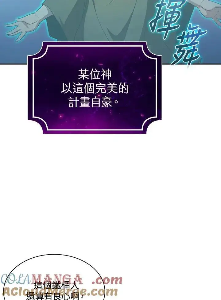 《代币女孩勇闯奇幻世界》第60话图89