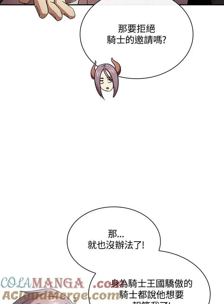《代币女孩勇闯奇幻世界》第60话图93