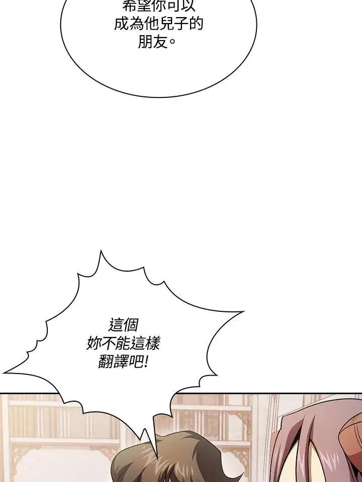《代币女孩勇闯奇幻世界》第61话图11