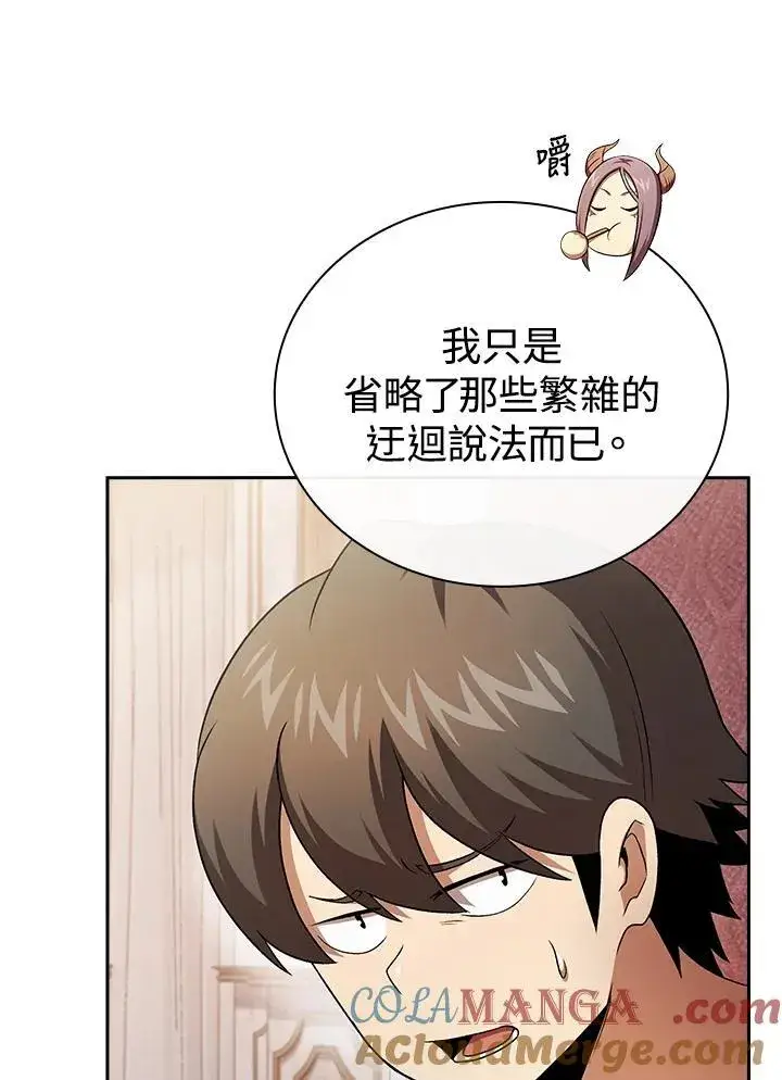 《代币女孩勇闯奇幻世界》第61话图21