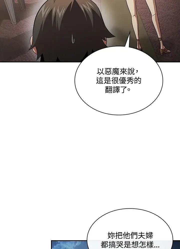 《代币女孩勇闯奇幻世界》第61话图27
