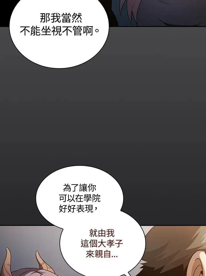 《代币女孩勇闯奇幻世界》第61话图47
