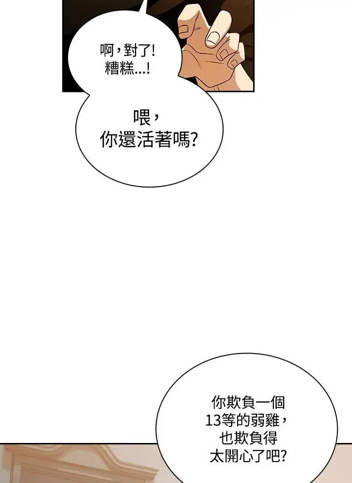 《代币女孩勇闯奇幻世界》第61话图68