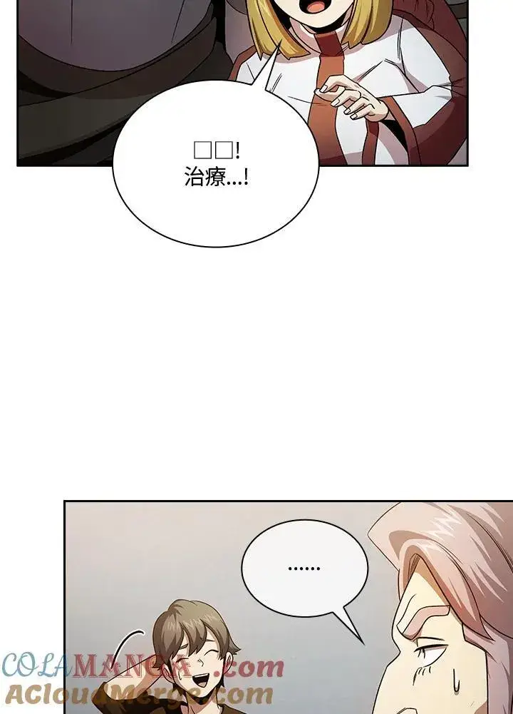 《代币女孩勇闯奇幻世界》第61话图85