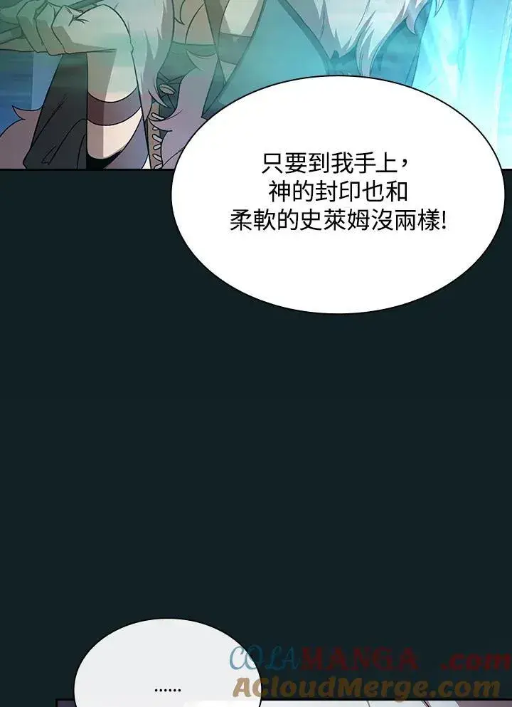 《代币女孩勇闯奇幻世界》第62话图37