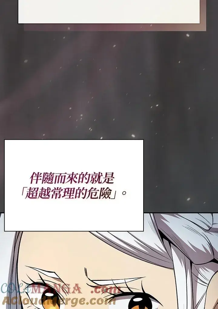 《代币女孩勇闯奇幻世界》第62话图43