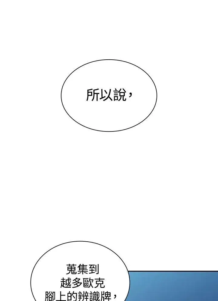 《代币女孩勇闯奇幻世界》第62话图68