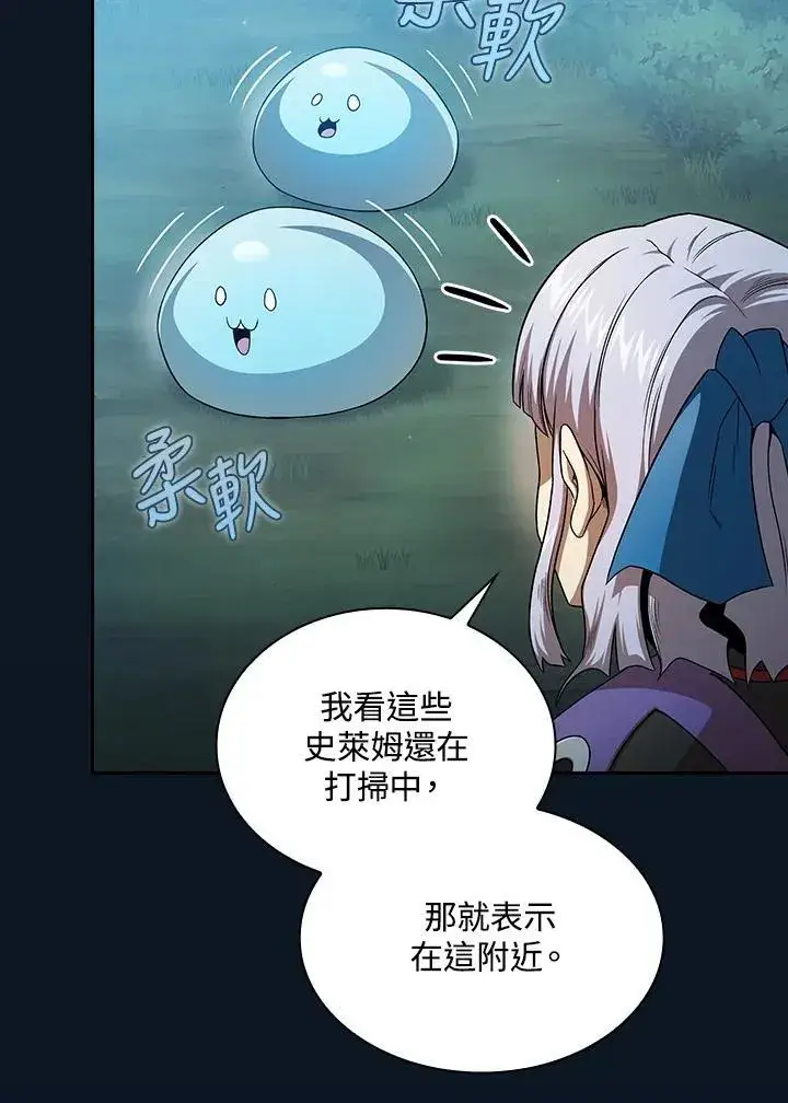 《代币女孩勇闯奇幻世界》第62话图87
