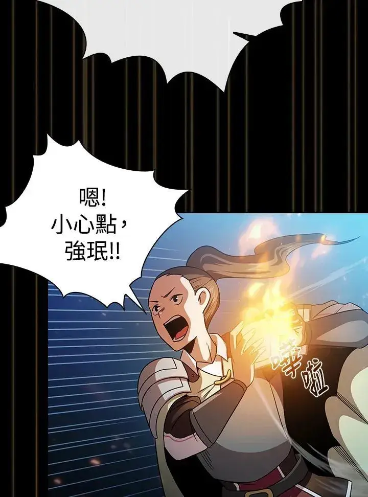 《代币女孩勇闯奇幻世界》第63话图106