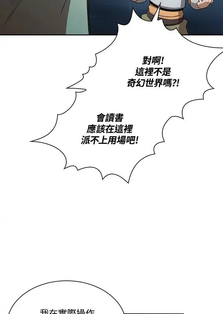《代币女孩勇闯奇幻世界》第63话图27