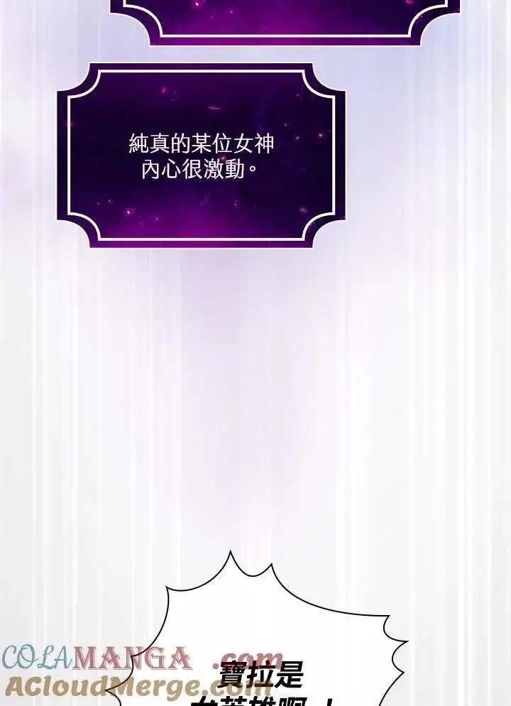 《代币女孩勇闯奇幻世界》第63话图41
