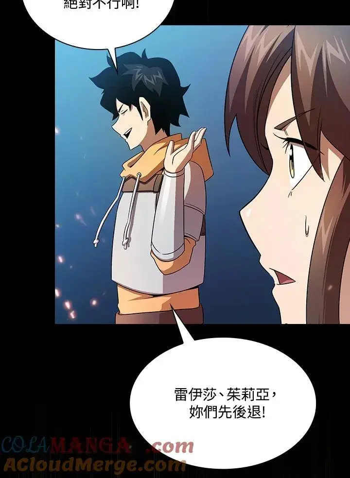 《代币女孩勇闯奇幻世界》第63话图49