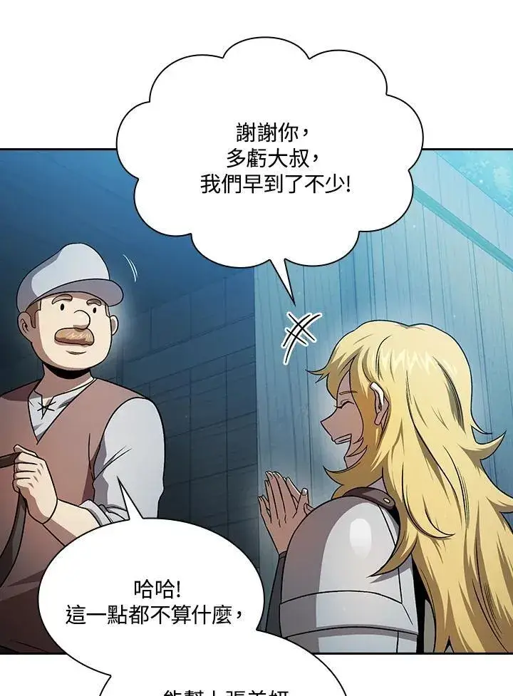 《代币女孩勇闯奇幻世界》第63话图91