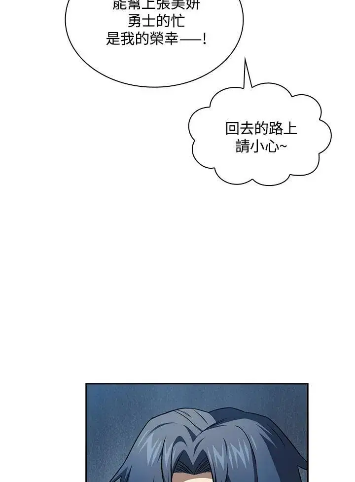 《代币女孩勇闯奇幻世界》第63话图92