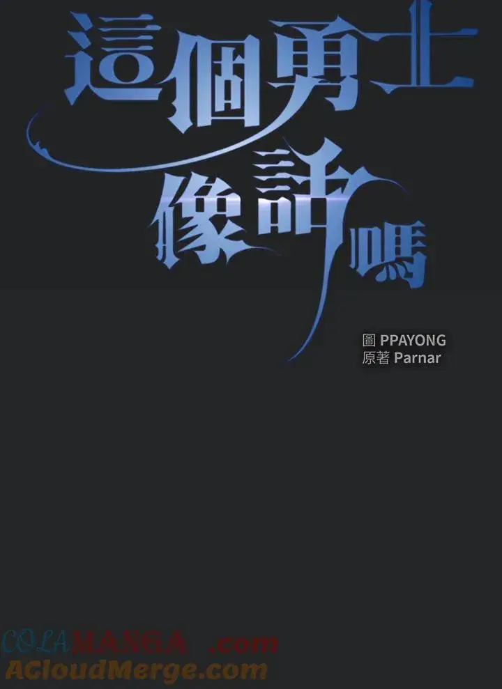 《代币女孩勇闯奇幻世界》第64话图29
