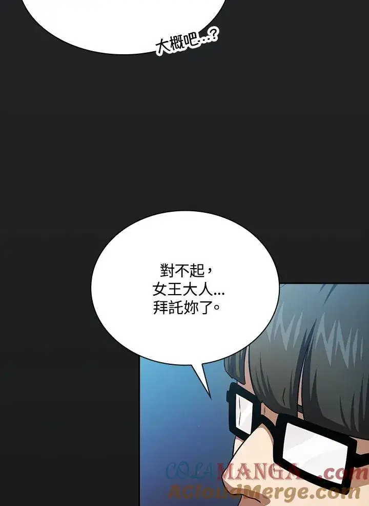 《代币女孩勇闯奇幻世界》第64话图33