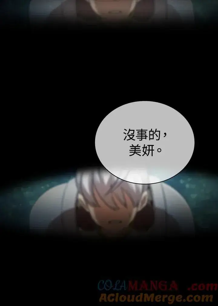 《代币女孩勇闯奇幻世界》第64话图57