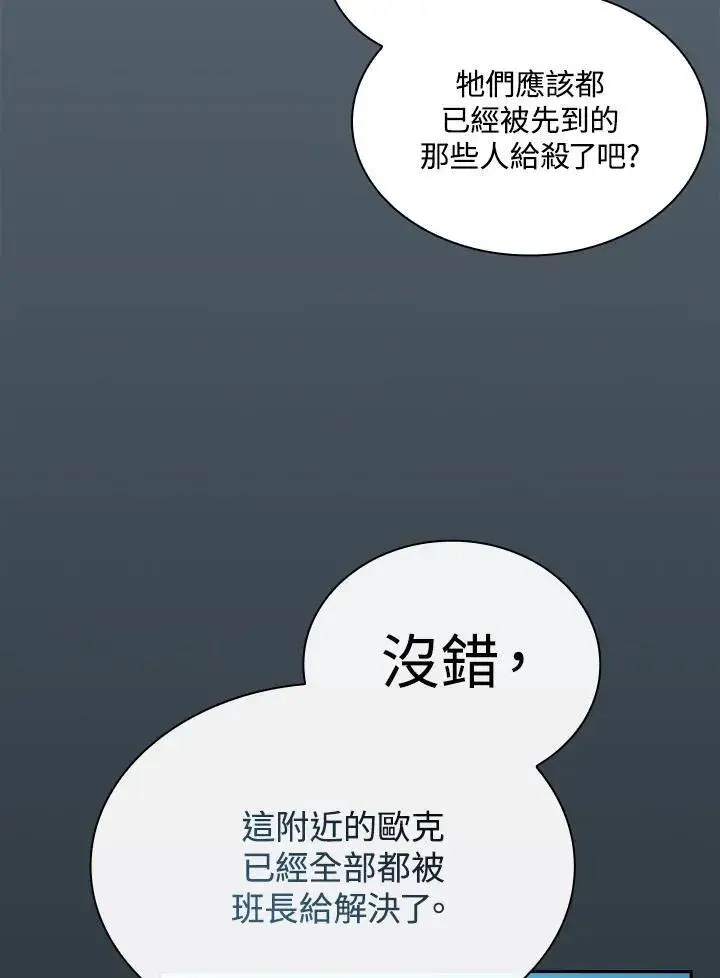 《代币女孩勇闯奇幻世界》第64话图76