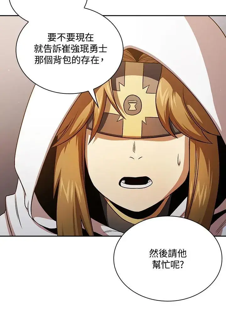 《代币女孩勇闯奇幻世界》第64话图91