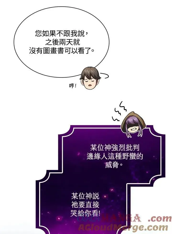《代币女孩勇闯奇幻世界》第65话图13