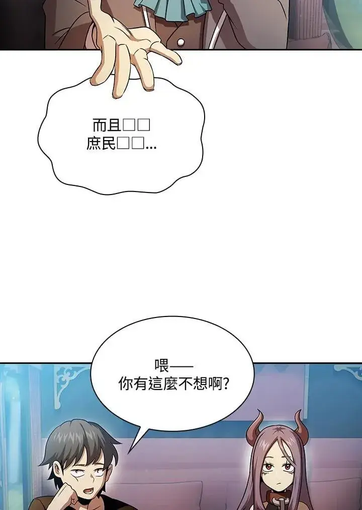 《代币女孩勇闯奇幻世界》第65话图3