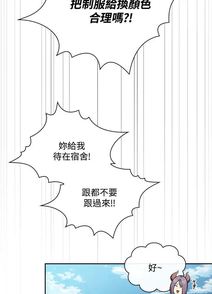 《代币女孩勇闯奇幻世界》第65话图45