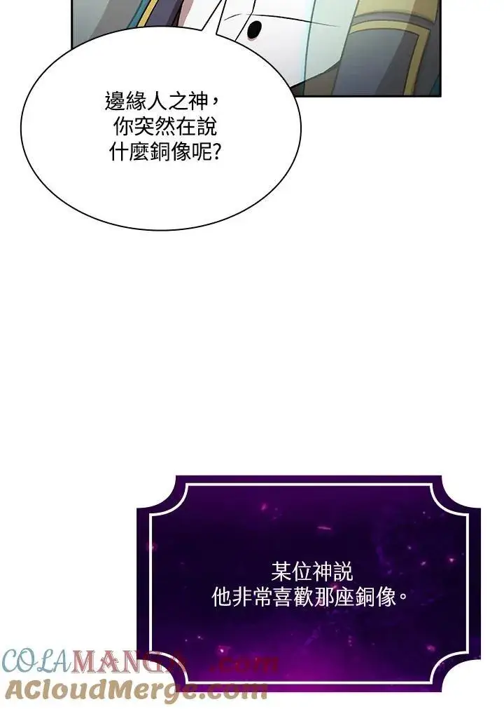 《代币女孩勇闯奇幻世界》第65话图67