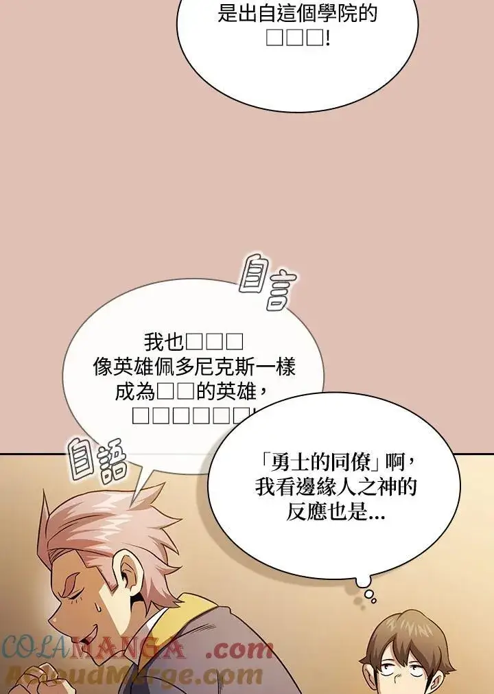 《代币女孩勇闯奇幻世界》第65话图76