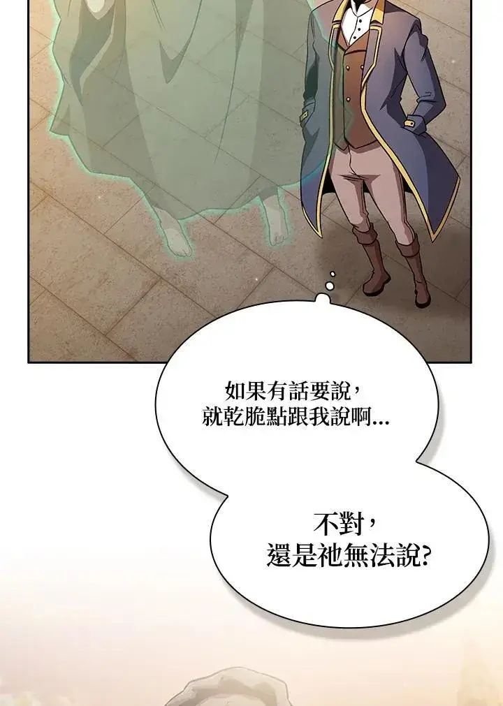 《代币女孩勇闯奇幻世界》第66话图11
