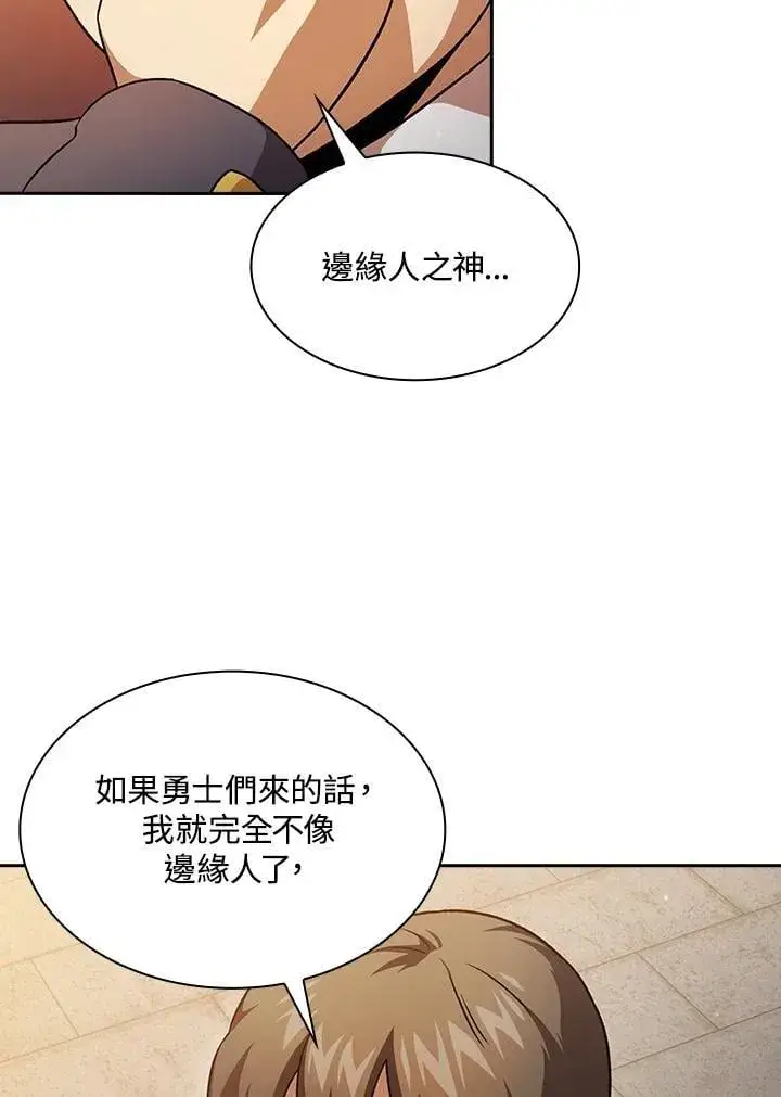 《代币女孩勇闯奇幻世界》第66话图2