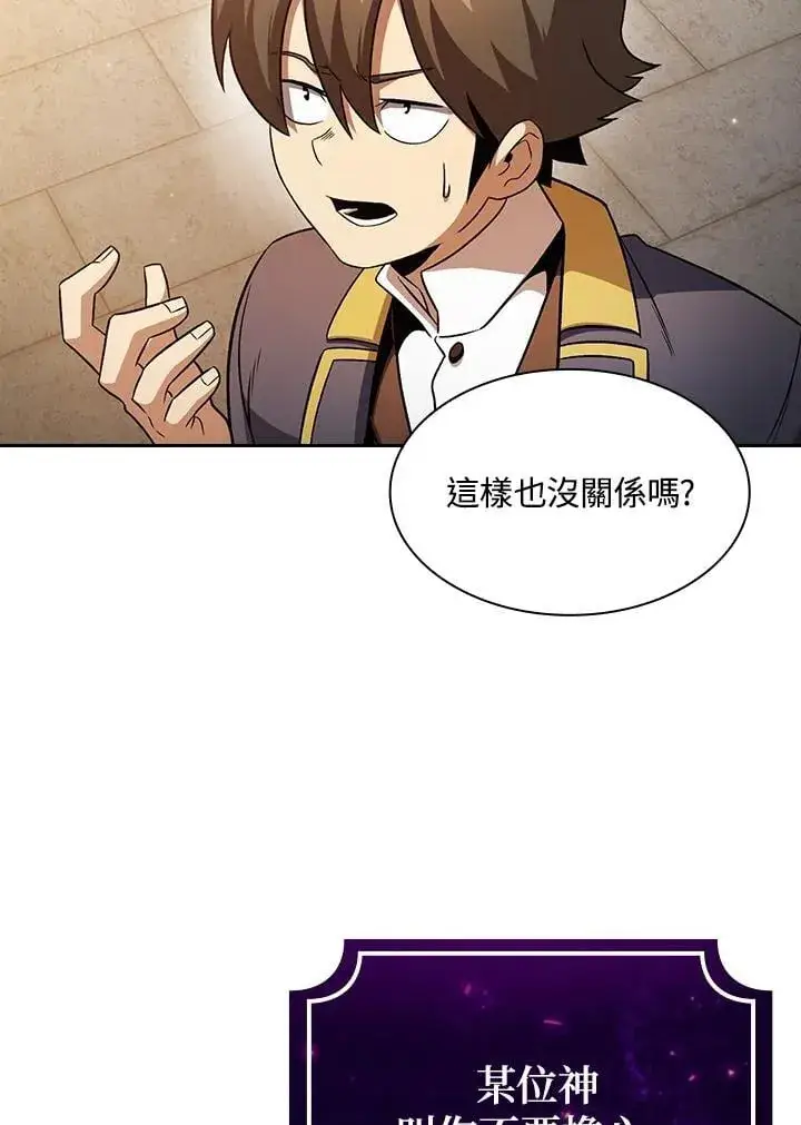 《代币女孩勇闯奇幻世界》第66话图3