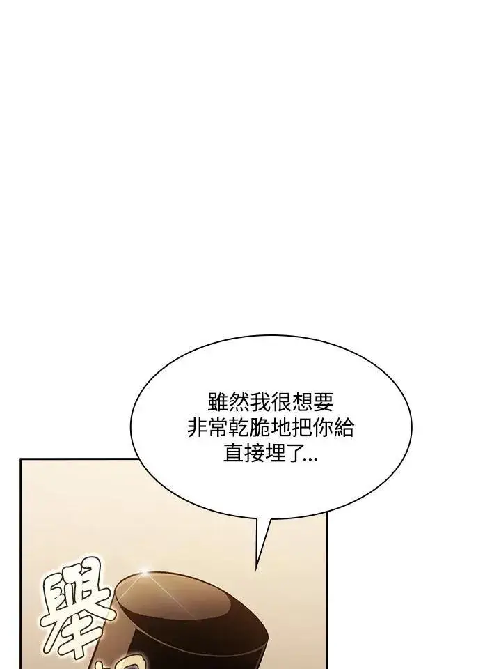 《代币女孩勇闯奇幻世界》第66话图41
