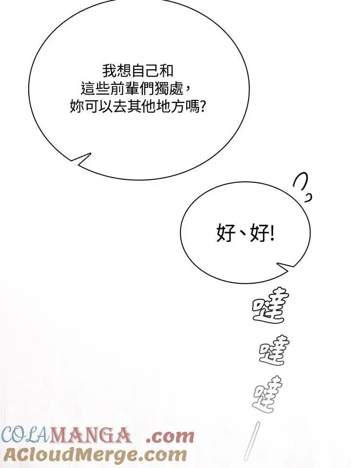 《代币女孩勇闯奇幻世界》第66话图64