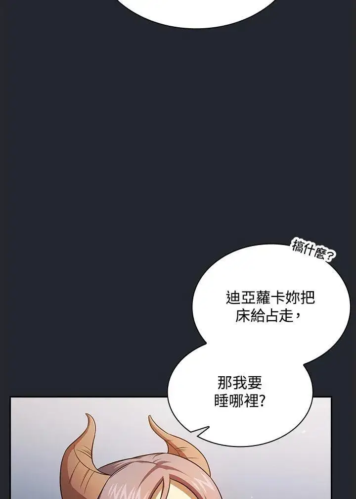 《代币女孩勇闯奇幻世界》第66话图77