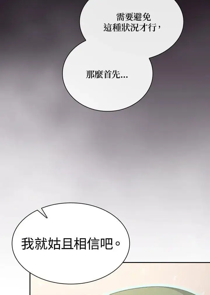 《代币女孩勇闯奇幻世界》第66话图8