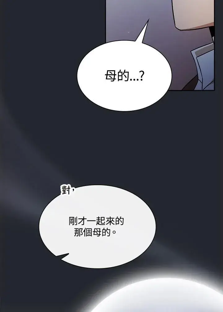 《代币女孩勇闯奇幻世界》第66话图81