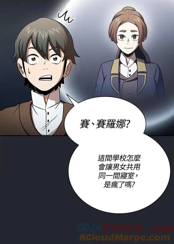 《代币女孩勇闯奇幻世界》第66话图82