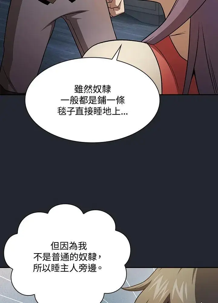 《代币女孩勇闯奇幻世界》第66话图86