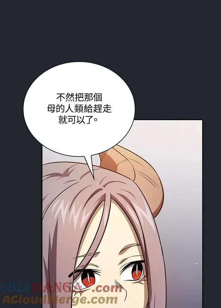 《代币女孩勇闯奇幻世界》第66话图88