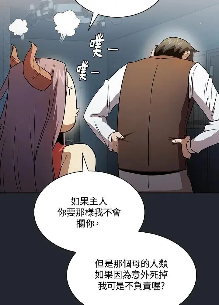 《代币女孩勇闯奇幻世界》第66话图90