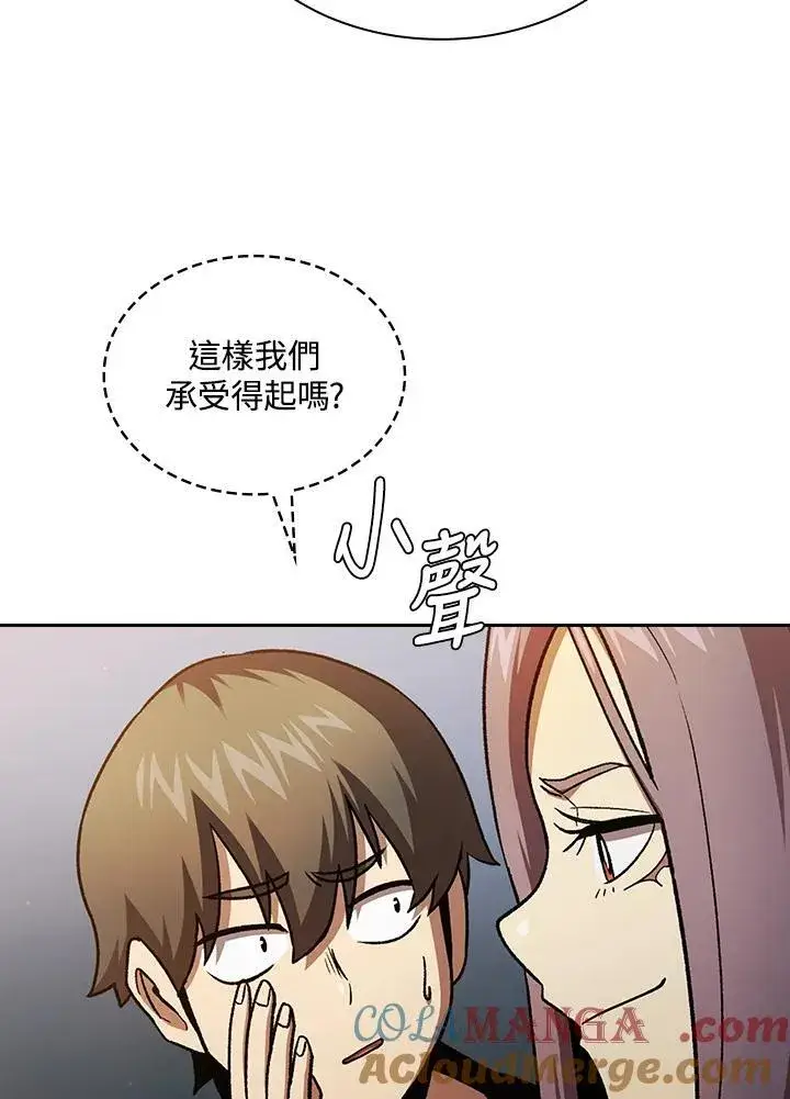 《代币女孩勇闯奇幻世界》第67话图17