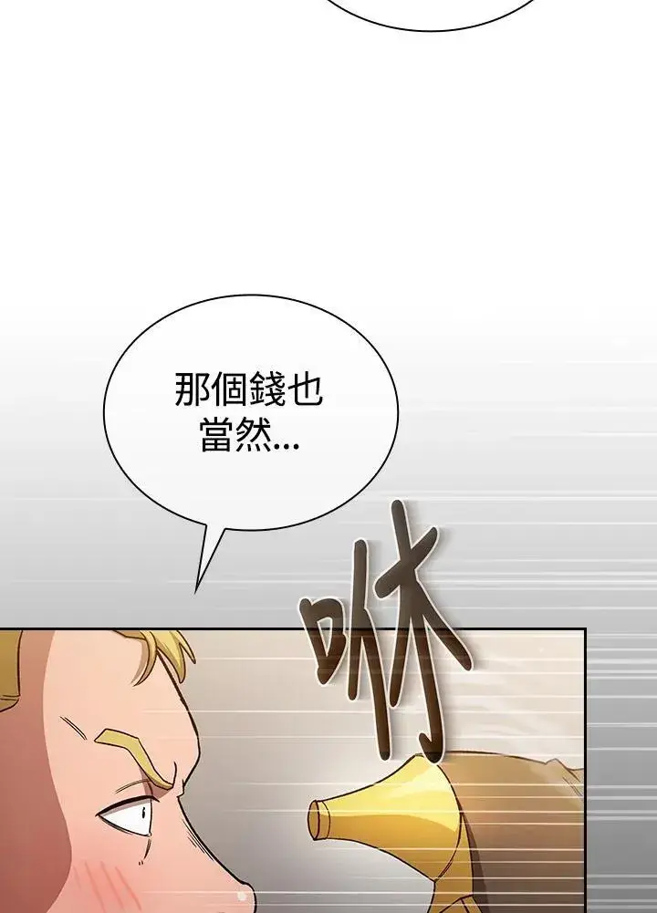 《代币女孩勇闯奇幻世界》第67话图22
