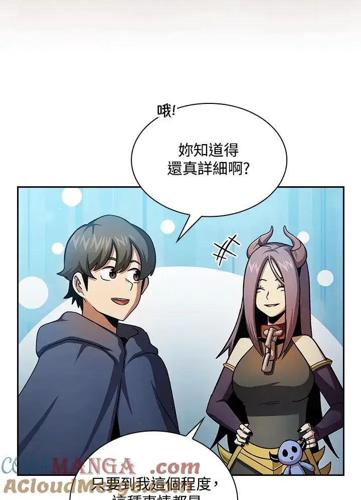 《代币女孩勇闯奇幻世界》第67话图61