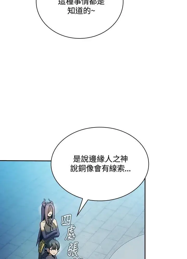 《代币女孩勇闯奇幻世界》第67话图62